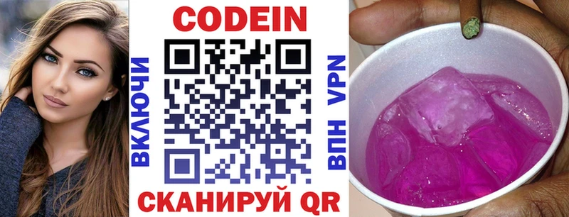 Кодеин напиток Lean (лин)  Сычёвка 